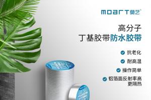 莫藝防水超級(jí)衛(wèi)士 屋面防水自粘型卷材